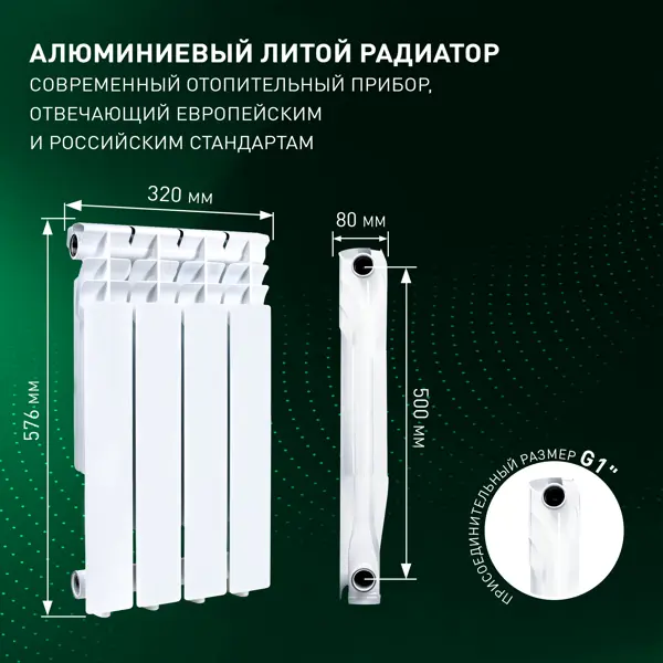 Радиатор секционный Monlan Aluminium 500/80 4 секции боковое подключение алюминий белый