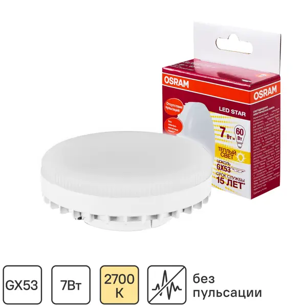 Лампа светодиодная Osram GX53 7 Вт 550 Лм свет тёплый белый