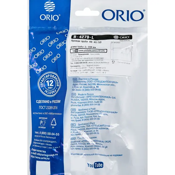 Прямая труба Orio В-4279-L ø40x40\50 полипропилен