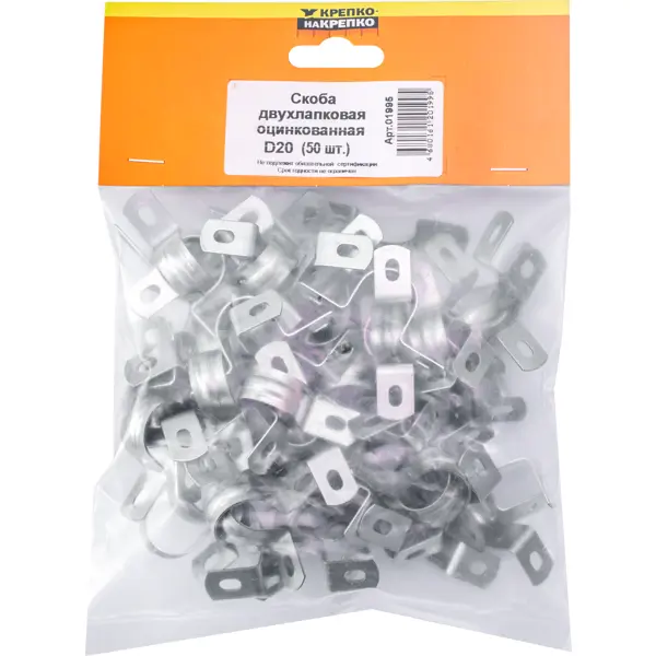 Скоба двухлапковая Крепко-накрепко оцинкованная 20 мм 50 шт.