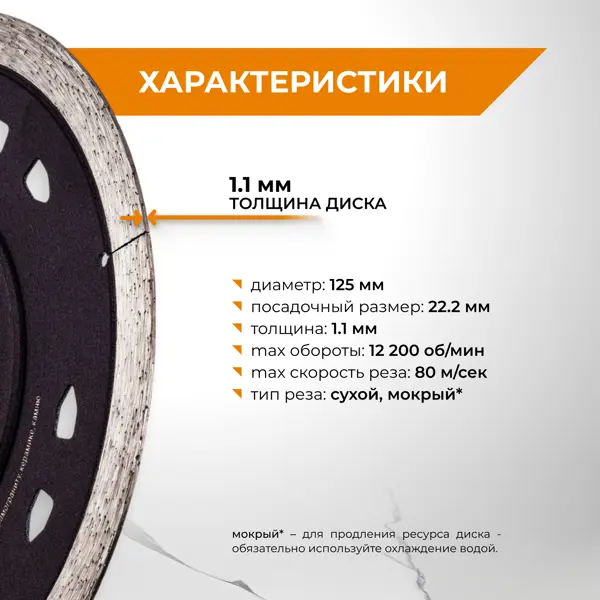 Диск алмазный по керамограниту Rage сплошной 125x22.2x1.1 мм