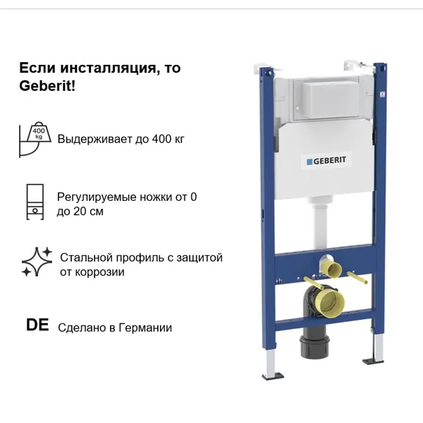 Инсталляция Geberit Alpha для подвесного унитаза