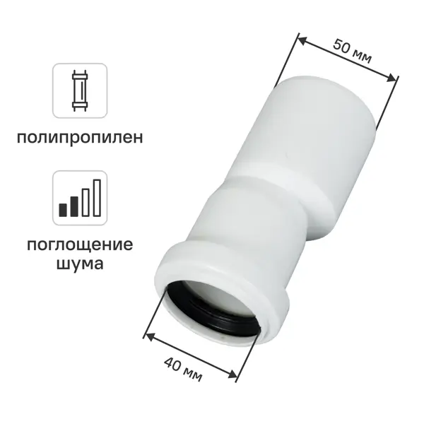 Переход эксцентриковый Equation ø40/50 мм с шумопоглощением полипропилен