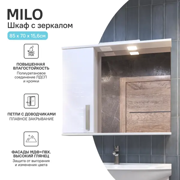 Шкаф зеркальный Vigo Milo подвесной с подсветкой 85x70 см левый цвет белый