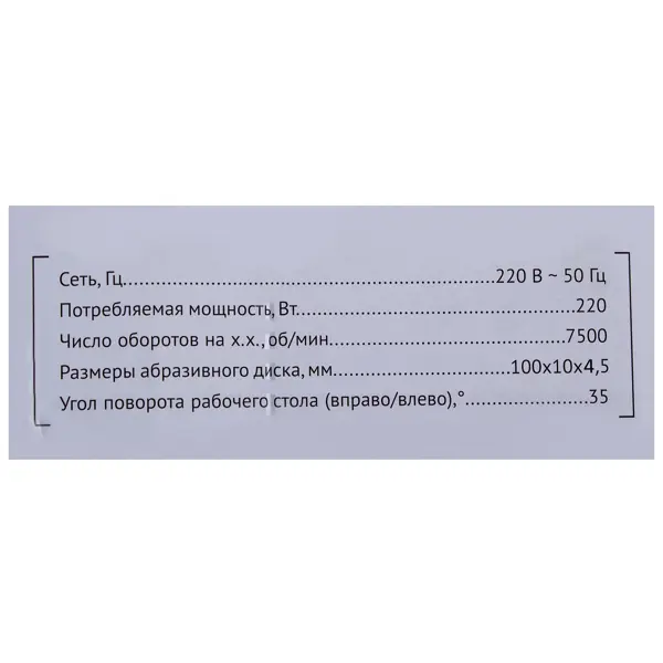 Станок для заточки цепи Калибр Мастер ЭЗС-220