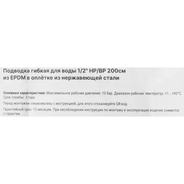 Гибкая подводка для воды Aquabeam 1/2"x1/2" гайка - штуцер 200 см