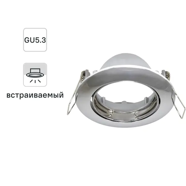 Светильник точечный встраиваемый Inspire поворотный круглый GU5.3 алюминий цвет хром