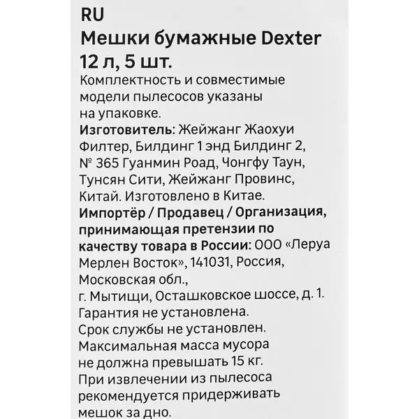 Мешки бумажные для пылесоса Dexter NJTV0071ZB01 12 л, 5 шт.
