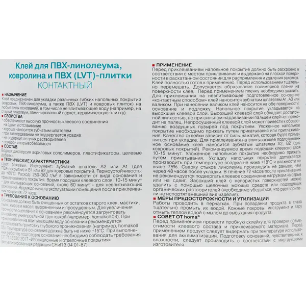 Клей контактный для линолеума и ковролина Хомакол (Homakoll) 10 кг