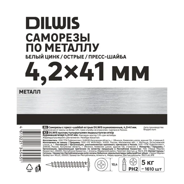Саморезы по металлу Dilwis с пресс-шайбой острые оцинкованные 4.2x41 мм на вес