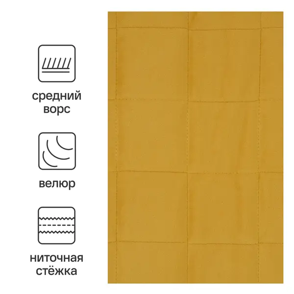 Покрывало Inspire Velvet Etna 220x240 см велюр цвет желтый