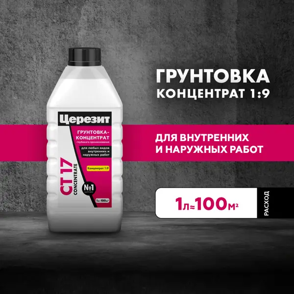 Грунтовка глубокого проникновения Церезит CT17 бесцветная 1 л