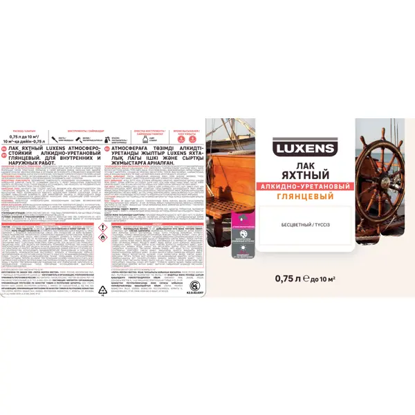 Лак яхтный Luxens глянцевый прозрачный 0.75 л