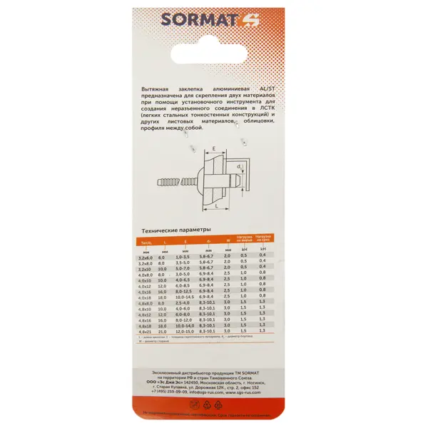 Заклепка Sormat 4.8x10 мм, 50 шт.