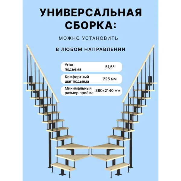 Модульная лестница Компакт поворотная 90гр, высота  2475-2700мм черная