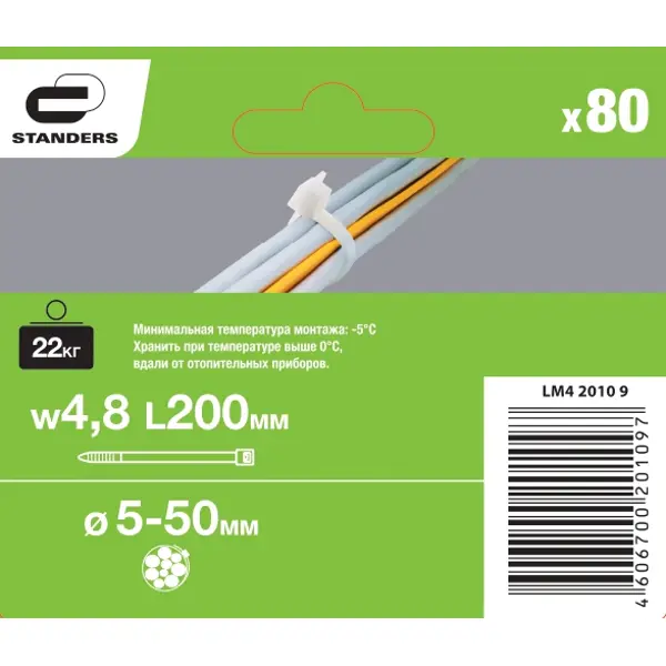 Хомут стяжка Standers 200x4.8 мм нейлон 80 шт.