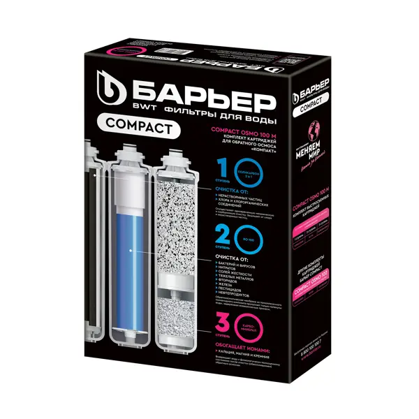 Комплект картриджей для обратного осмоса Барьер Compact Osmo 100М 3 ступени с минерализатором
