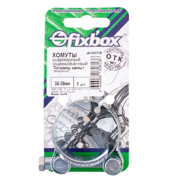Хомут силовой оцинкованны 36-39 мм