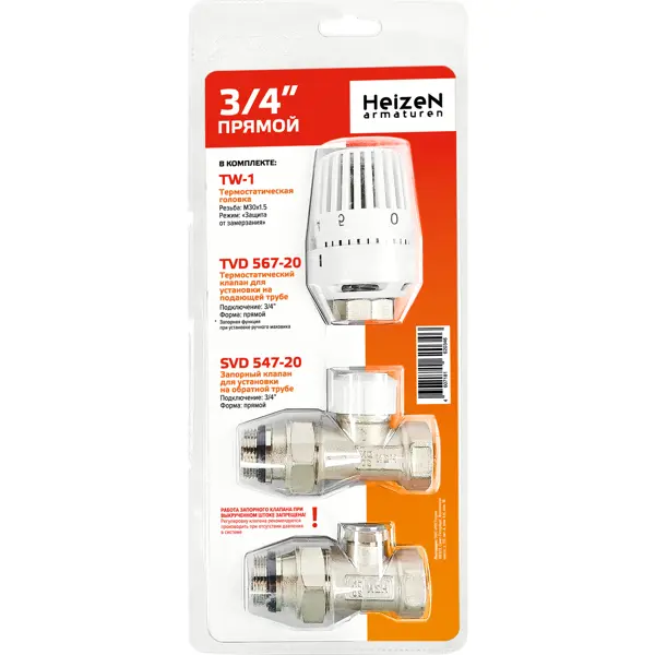 Термостатический комплект для радиатора прямой Heizen 3/4" с термостатической головкой M30x1.5