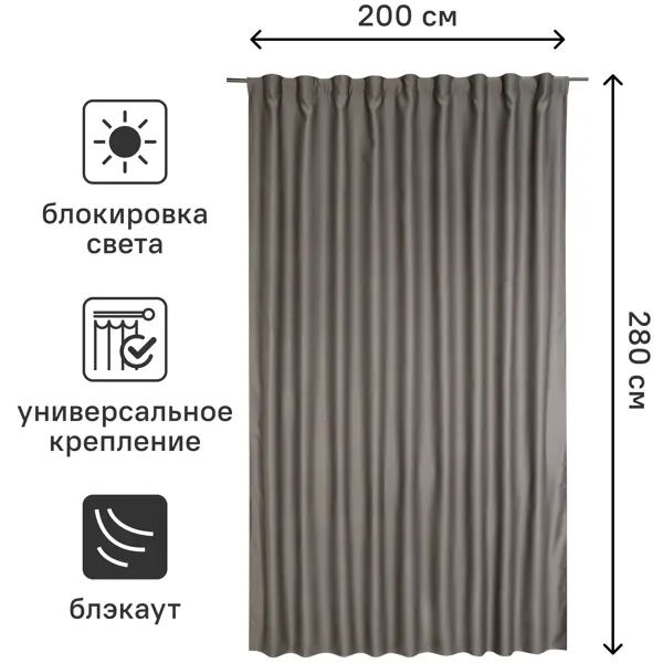 Штора на ленте со скрытыми петлями блэкаут Inspire Alycia 200x280 см цвет серо-коричневый Fossil 3