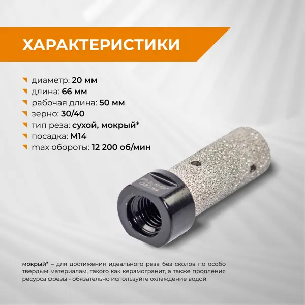 Фреза алмазная прямая для УШМ Rage M14 20 мм