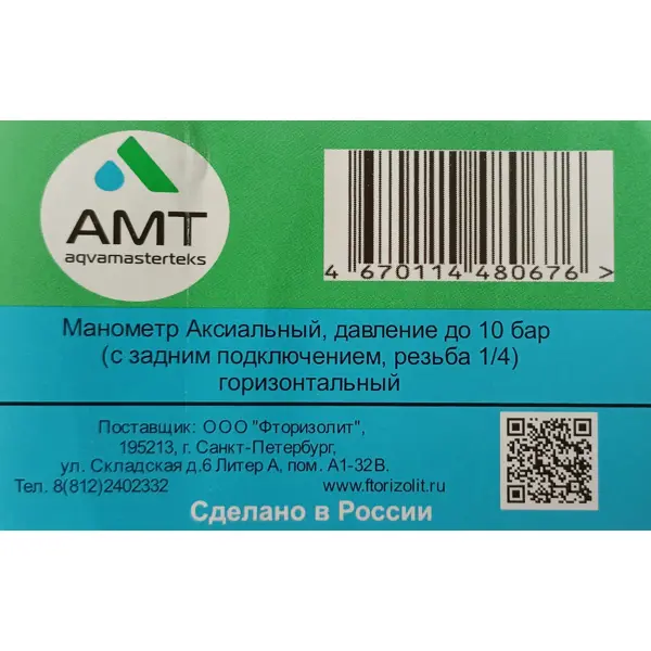 Манометр аксиальный 1 Мпа 1/4" 70 мм