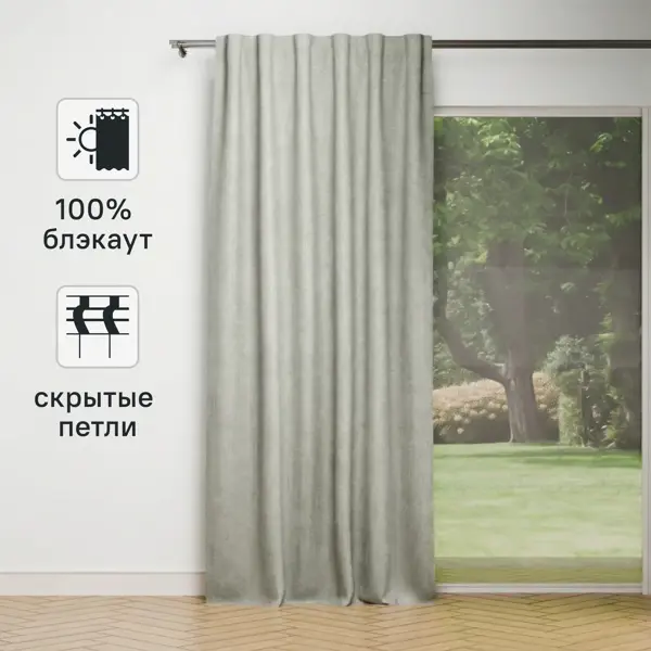 Штора на ленте со скрытыми петлями блэкаут KREAFORTA Sawan 150x300 см цвет светло-серый