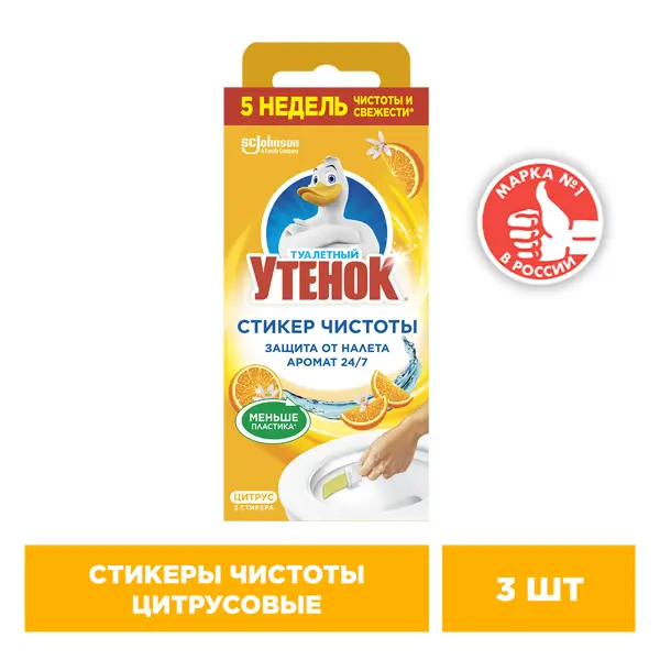 Стикер чистоты для унитаза Туалетный утенок Цитрус 3 шт.