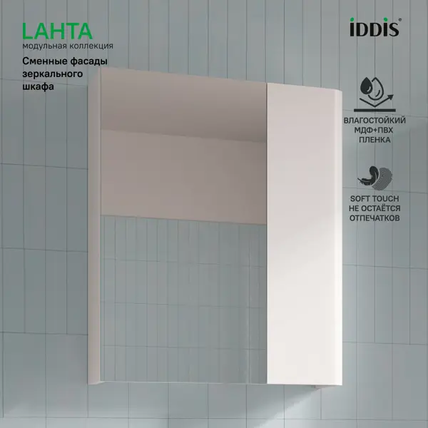 Фасад для мебели в ванной Iddis Lahta LAH20W0i89 19.8 см МДФ цвет белый