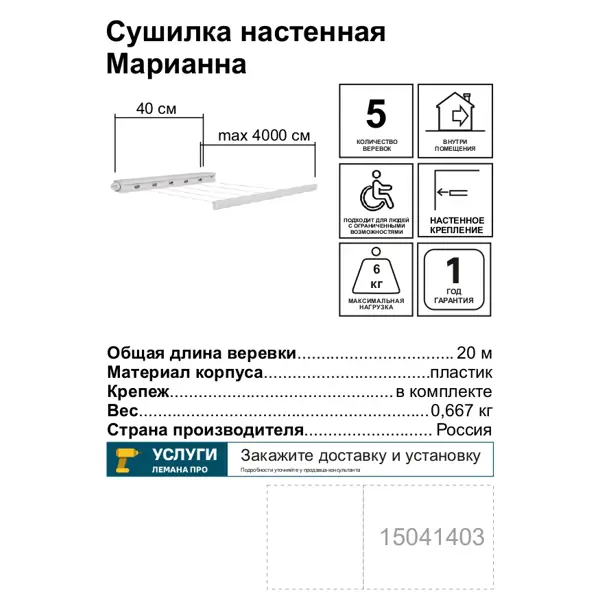 Сушилка для белья настенная Марианна 20 м