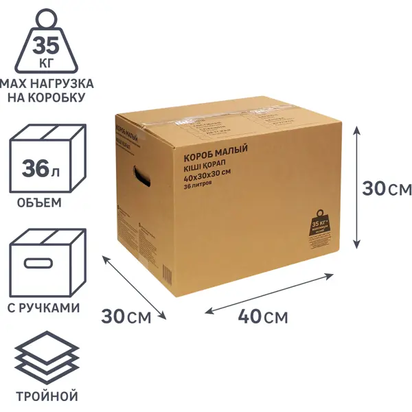Короб для переезда 40x30x30 см картон нагрузка до 35 кг цвет коричневый