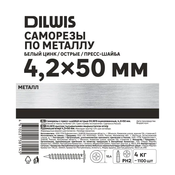 Саморезы по металлу DILWIS с пресс-шайбой острые оцинкованные 4.2x50 мм на вес