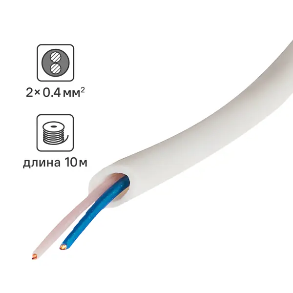 Провод Oxion КСПВ 2x0.4 10 м ГОСТ цвет белый