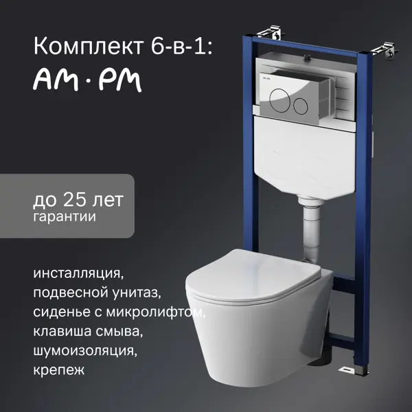 Комплект инсталляция с унитазом AM.PM Flash 2.0 AquaSpin безободковый с микролифтом, клавиша L цвет хром