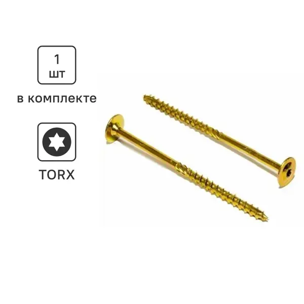 Шуруп конструкционный для деревянного домостроения с пресс-шайбой 8x300
