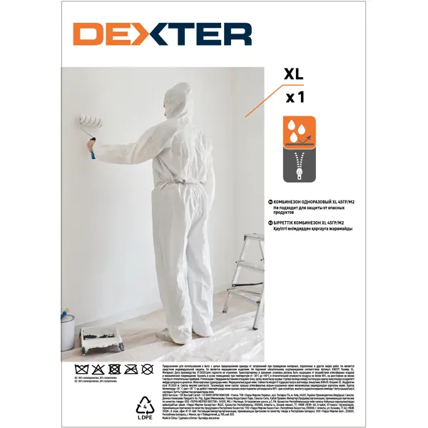 Комбинезон одноразовый Dexter размер XL, состав: 80% полипропилен, 20%полиэтилен, 45 г/м2