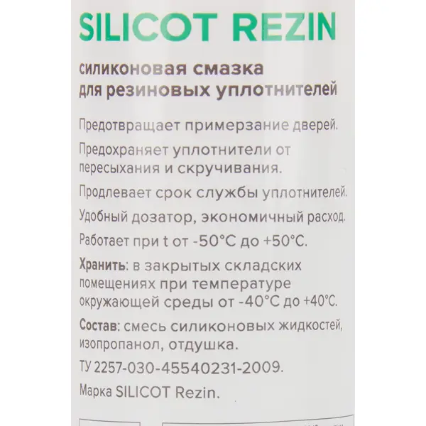 Силиконовая смазка SILICOT REZIN 70 мл флакон