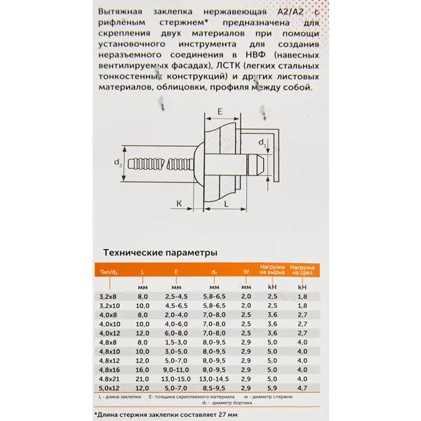 Заклепка вытяжная нержавеющая сталь 4.8x8 мм 50 шт.