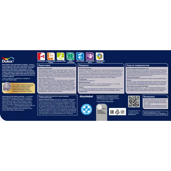 Краска для мебели и дерева Dulux Classic Colour моющаяся матовая прозрачная база BC 2.25 л