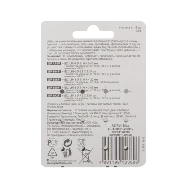 Батарейка GP алкалиновая LR44 LR41 LR621 LR43 LR54 12 шт.