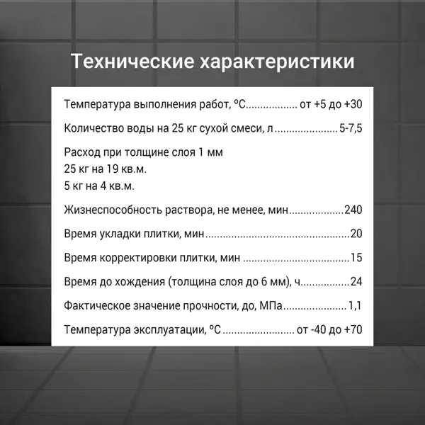 Клей для плитки Unis 2000 С1T 25 кг