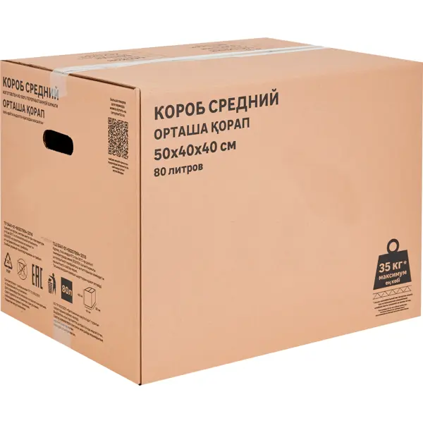 Короб для переезда самосборный 50x40x40 см картон до 35 кг