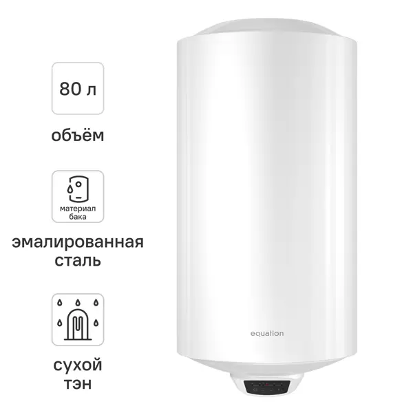 Накопительный водонагреватель электрический 80 л Equation EQ3-80 V 1.5 кВт эмалированная сталь сухой ТЭН