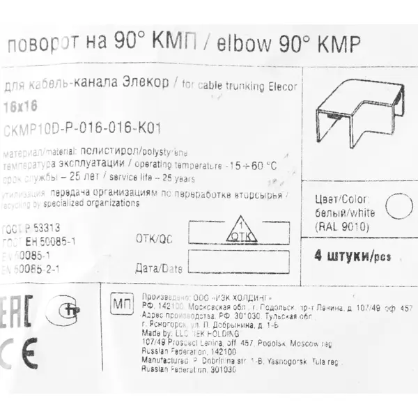 Угол внешний для кабель-канала IEK КМП 16x16 мм цвет белый 4 шт.