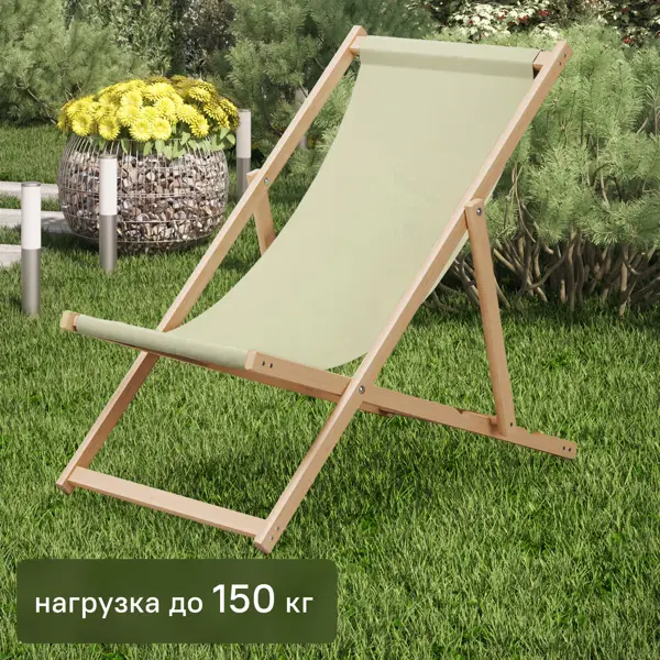 Шезлонг складной 90x90x60 см дерево бежевый