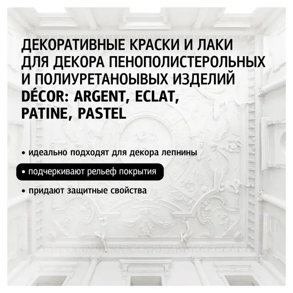 Краска декоративная Maitre Deco Décor Серебро полуглянцевая цвет серебряный 0.2 л