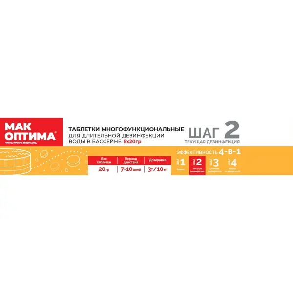 Таблетки MAK Optima 5 таблеток по 20 г