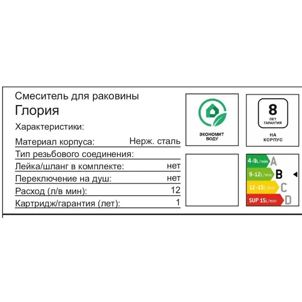 Смеситель для раковины однорычажный Глория Нуар цвет черный
