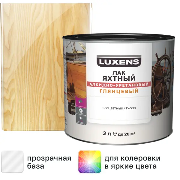 Лак яхтный Luxens глянцевый прозрачный 2 л