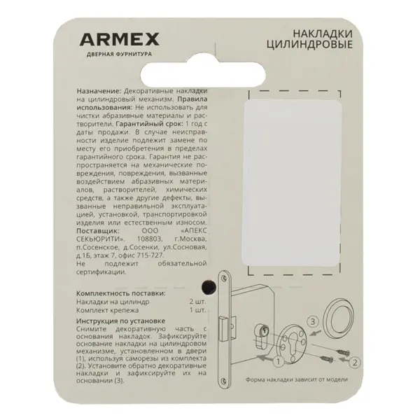 Накладка на цилиндр Armex DP-C-14 11.5x53.5 мм цвет никель 2 шт.
